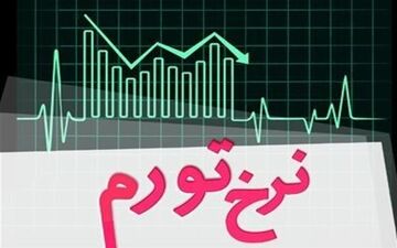 تورم ۵۶ تا ۶۲ درصدی مواد خوراکی در یک سال اخیر/ جزئیات تورمی دهک اول تا دهم