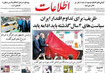  روزنامه های چهارشنبه ۱۳ اردیبهشت ۹۶ 