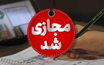 امتحانات نوبت دوم مدارس خراسان شمالی غیرحضوری شد 