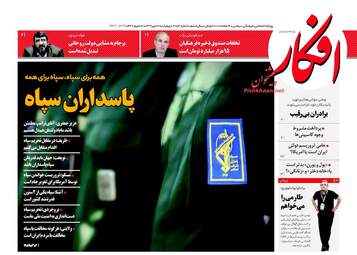 روزنامه های چهارشنبه ۱۹ مهر ۹۶