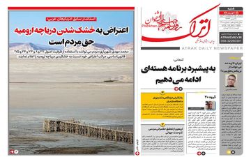 روزنامه های شنبه 18 شهریور ماه 1402