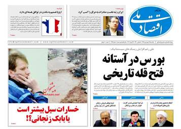 روزنامه های اقتصادی یکشنبه 25 فروردین 98
