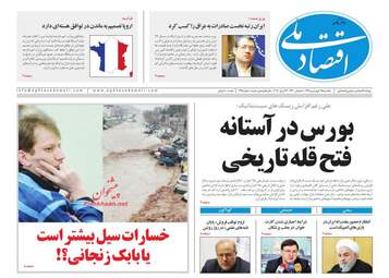 روزنامه های اقتصادی یکشنبه 25 فروردین 98