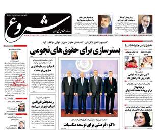 روزنامه های چهارشنبه 11 اسفند 95 