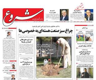  روزنامه های پنجشنبه ۱۹ اسفند ۹۵ 