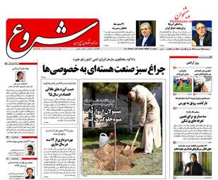  روزنامه های پنجشنبه ۱۹ اسفند ۹۵ 