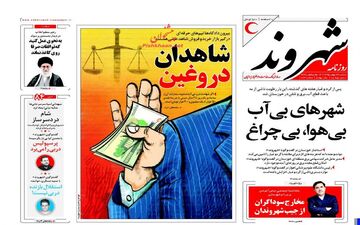 روزنامه های یکشنبه ۲۴ بهمن ۹۵ 