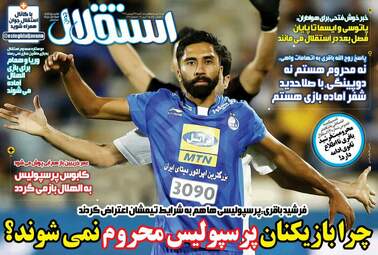 روزنامه های سه‌شنبه 27 فروردین 98