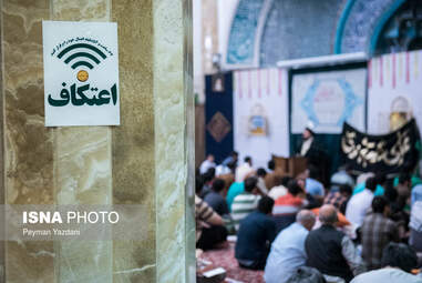 اولین روز مراسم معنوی اعتکاف - تهران + تصاویر