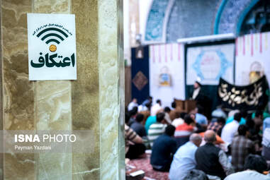 اولین روز مراسم معنوی اعتکاف - تهران + تصاویر