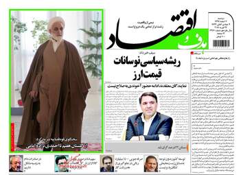 روزنامه های دوشنبه ۷ اسفند ۹۶