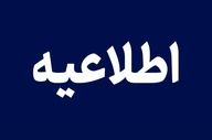 ۳ نیروی ناحیه مقاومت بسیج شاهین دژ به شهادت رسیدند