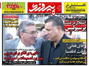 روزنامه های ورزشی چهارشنبه ۹ اسفند ۹۶