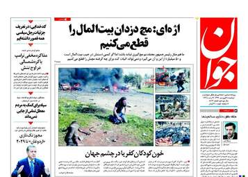 روزنامه های دوشنبه ۲۸ فروردین ۹۶ 