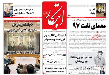 روزنامه های یکشنبه ۱۷ دی ۹۶
