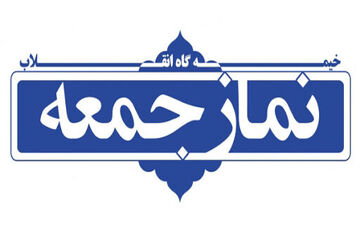 تعطیلی نماز جمعه در همه نقاط استان زنجان