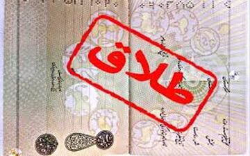 میلیاردی ترین پرونده طلاق در تهران! + جزییات تلخ