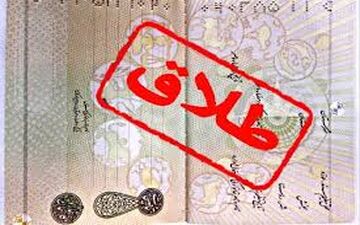 میلیاردی ترین پرونده طلاق در تهران! + جزییات تلخ