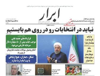  روزنامه های دوشنبه ۲۱ فروردین ۹۶ 
