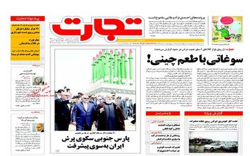 روزنامه های اقتصادی دوشنبه ۲۸ فروردین ۹۶ 