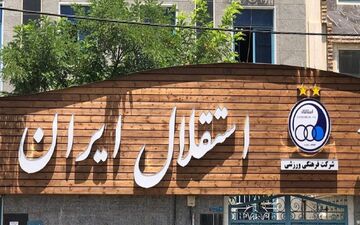 عکس | رونمایی از خرید جدید استقلال ؛ توافق نهایی انجام شد | بازیکن مدنظر نکونام وارد باشگاه استقلال شد