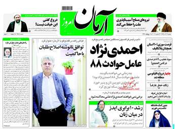 روزنامه های دوشنبه ۱۳ آذر ۹۶