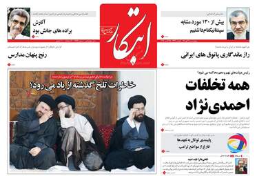 روزنامه های چهارشنبه ۳ آبان ۹۶