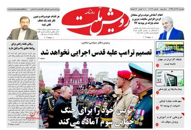 روزنامه های دوشنبه ۲۷ آذر ۹۶