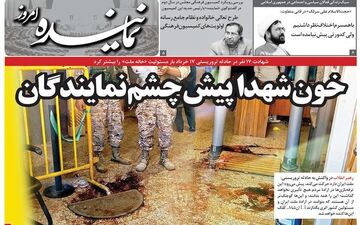 ۱۷ شهید در حادثه ۱۷ خرداد؛ بار مسئولیت مجلس سنگین‌تر شد