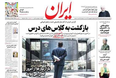 روزنامه‌های شنبه 15 شهریورماه