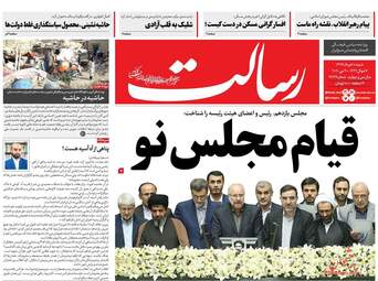روزنامه های شنبه دهم خرداد