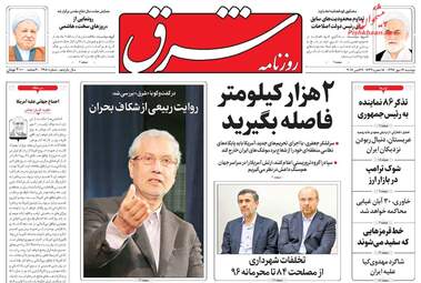 روزنامه های دوشنبه ۱۷ مهر ۹۶
