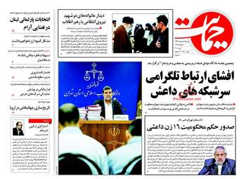 روزنامه های دوشنبه ۱۷ اردیبهشت ۹۷