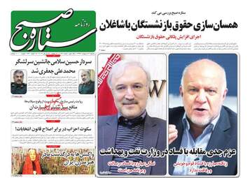 روزنامه های دوشنبه 2 اردیبهشت 98