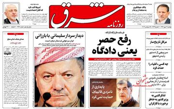 روزنامه های دوشنبه ۳ مهر ۹۶
