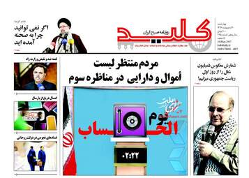  روزنامه های چهارشنبه ۲۰ اردیبهشت ۹۶ 