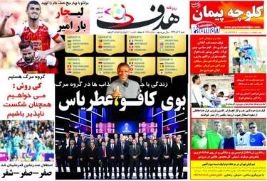 روزنامه های شنبه ۱۱ آذر ۹۶