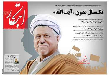 روزنامه های سه شنبه ۱۹ دی ۹۶