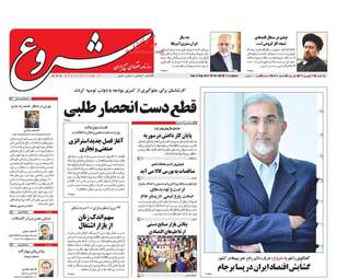روزنامه های یکشنبه ۱۲ شهریور ۹۶