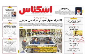 روزنامه های چهارشنبه 23 خرداد ماه 1403