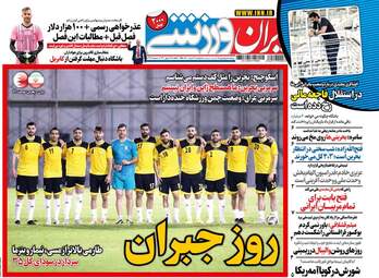 ایران ورزشی