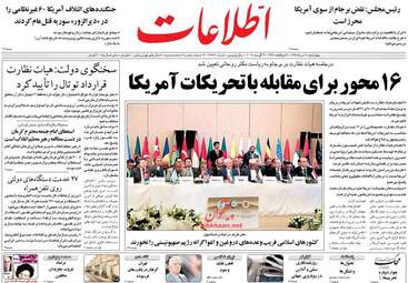 روزنامه های چهارشنبه ۱۱ مرداد ۹۶