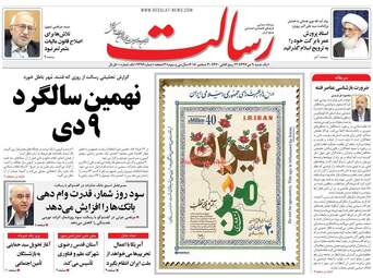 روزنامه های یکشنبه 9 دی 97