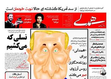 روزنامه های دوشنبه ۲۰ شهریور ۹۶