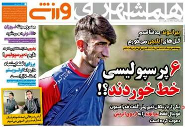 روزنامه های ورزشی یکشنبه ۷ خرداد ۹۶ 