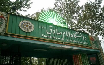 کلاس‌های درس دانشگاه امام صادق تا پایان سال مجازی برگزار می‌ شود

