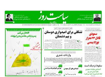 روزنامه های یکشنبه ۵ آذر ۹۶