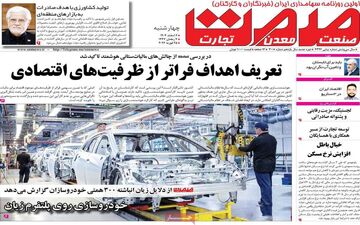صفحه اول روزنامه‌های اقتصادی ۶ اسفند ۱۴۰۴؛ مهم‌ترین تیترهای امروز