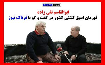 چهار نفری با ماشین ژیان دور ایران را می زدیم/ سیلی بدی برای کشتی گرفتن خوردم + فیلم