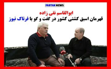 چهار نفری با ماشین ژیان دور ایران را می زدیم/ سیلی بدی برای کشتی گرفتن خوردم + فیلم